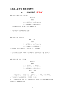 专题10  古诗词赏析（原卷版）2023-2024学年七年级语文上册期末专项复习（部编通用版）