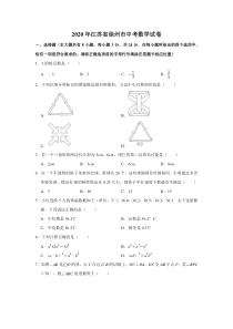 初中数学【7年级下】2020年江苏省徐州市中考数学试卷