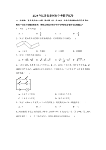 初中数学【7年级下】2020年江苏省泰州市中考数学试卷