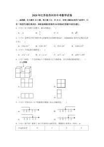 初中数学【7年级下】2020年江苏省苏州市中考数学试卷