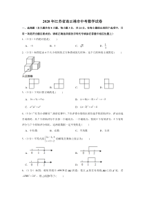 初中数学【7年级下】2020年江苏省连云港市中考数学试卷