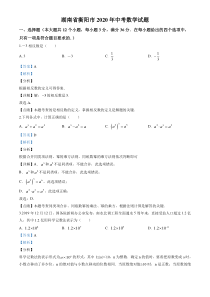 初中数学【7年级下】2020年湖南省衡阳市中考数学试卷