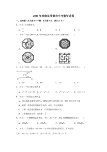 初中数学【7年级下】2020年湖南省常德市中考数学试卷