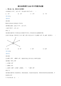 初中数学【7年级下】2020年湖北省孝感市中考数学试题