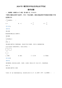 初中数学【7年级下】2020年湖北省十堰市中考数学试题