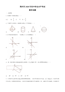 初中数学【7年级下】2020年湖北省荆州市中考数学试卷