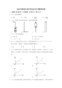 初中数学【7年级下】2020年黑龙江省齐齐哈尔市中考数学试卷