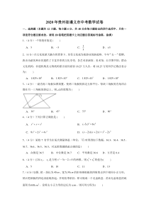 初中数学【7年级下】2020年贵州省遵义市中考数学试卷