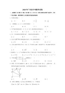 初中数学【7年级下】2020年广东省中考数学试卷