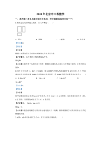 初中数学【7年级下】2020年北京市中考数学试卷