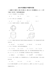 初中数学【7年级下】2020年安徽省中考数学试卷