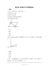 初中数学【7年级下】第五章 相交线与平行线周周测1（5.1）