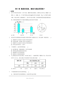 初中数学【7年级下】第十章 数据的收集、整理与描述周周测7（全章）