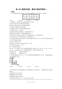 初中数学【7年级下】第十章 数据的收集、整理与描述周周测6（全章）