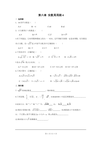 初中数学【7年级下】第六章 实数周周测4（6.3）