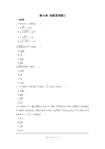 初中数学【7年级下】第六章 实数周周测2（6.1）