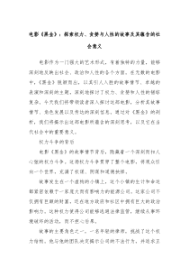 电影黑金探索权力贪婪与人性的故事及其蕴含的社会意义