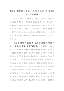 第二批主题教育研讨发言时刻以民为本听实言实语办实事好事