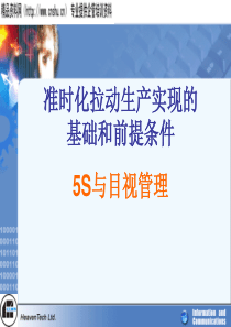 准时化拉动生产实现的基础和前提条件-5S与目视管理（PPT34页）