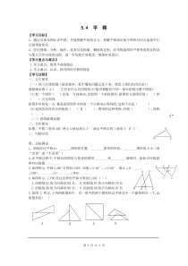 初中数学【7年级下】5.4 平移 2