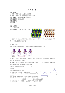 初中数学【7年级下】5.4 平移 1