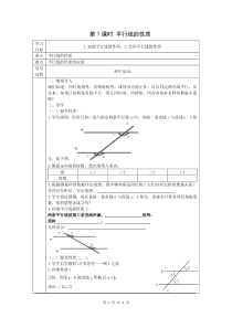 初中数学【7年级下】5.3.1 第1课时 平行线的性质