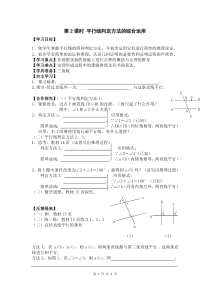 初中数学【7年级下】5.2.2 第2课时 平行线判定方法的综合运用