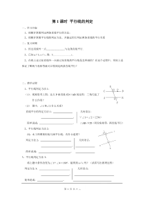 初中数学【7年级下】5.2.2 第1课时 平行线的判定