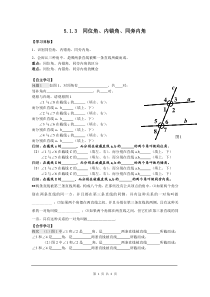 初中数学【7年级下】5.1.3 同位角、内错角、同旁内角 2