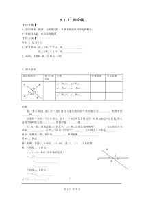 初中数学【7年级下】5.1.1 相交线 1