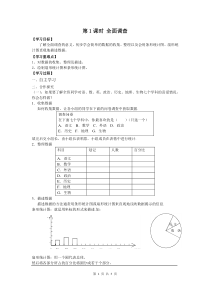 初中数学【7年级下】10.1 第1课时 全面调查 1