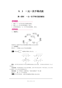 初中数学【7年级下】9.3 第1课时 一元一次不等式组的解法 1