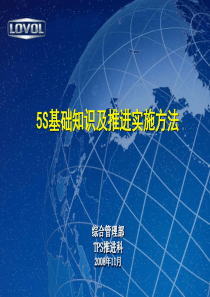 制造企业5S推进基础知识培训XXXX版