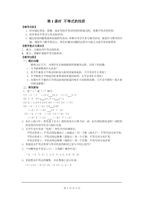 初中数学【7年级下】9.1.2 第1课时 不等式的性质 2