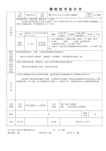 测绘设计书