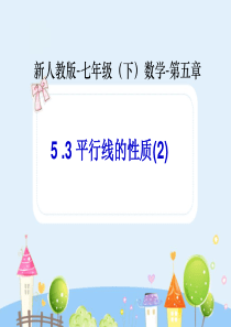 初中数学【7年级下】平行线的性质(二)-数学-人教版新教材-下册-初中-一年级-第五章-第三节