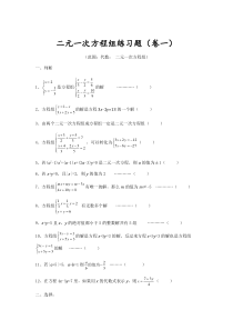 初中数学【7年级下】二元一次方程组专项练习