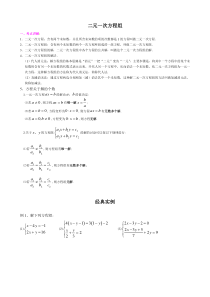 初中数学【7年级下】二元一次方程组经典中考习题