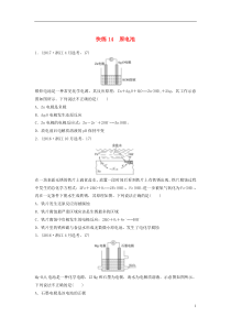 浙江鸭2017高考化学快练选择题快练14原电池