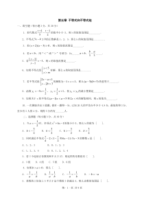 初中数学【7年级下】不等式和不等式组单元测试