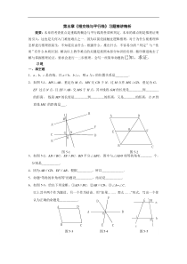 初中数学【7年级下】相交线与平行线同步练习