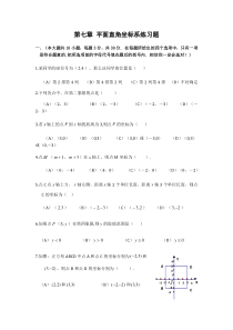 初中数学【7年级下】平面直角坐标系基础练习(含答案)