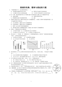 初中数学【7年级下】数据收集、整理与描述练习题(含答案)