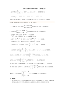 初中数学【7年级下】不等式与不等式组专项练习