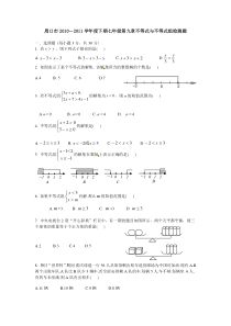 初中数学【7年级下】第九章 不等式与不等式组 测试题2