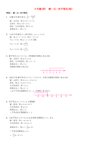 初中数学【7年级下】七年级数学下册9不等式与不等式组小专题四解一元一次不等式组习题新版新人教版824