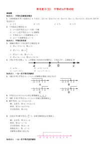 初中数学【7年级下】七年级数学下册9不等式与不等式组章末复习五不等式与不等式组习题新版新人教版824