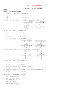 初中数学【7年级下】七年级数学下册9.2一元一次不等式第1课时一元一次不等式的解法习题新版新人教版8