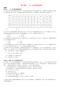 初中数学【7年级下】七年级数学下册9.2一元一次不等式第2课时一元一次不等式的应用习题新版新人教版8