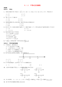 初中数学【7年级下】七年级数学下册9.1.1不等式及其解集习题新版新人教版8246